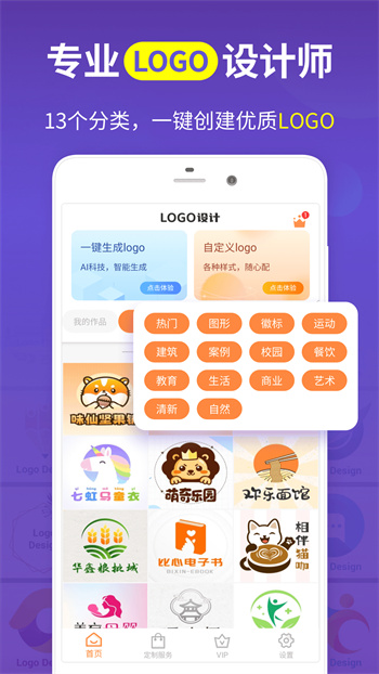 logo设计制作软件 v13.8.53 安卓版
