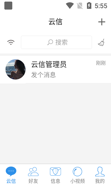 云信平台 v4.4.2 安卓版