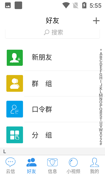 云信平台 v4.4.2 安卓版