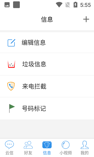 云信平台 v4.4.2 安卓版