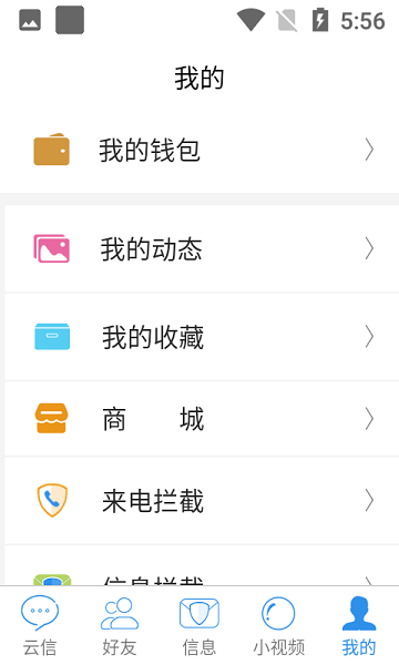 云信平台 v4.4.2 安卓版