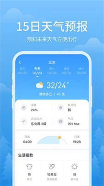 简单天气 v3.2.1 安卓版