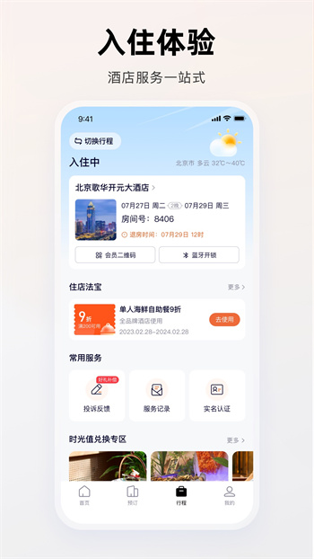 百达屋 v3.2.5 安卓版