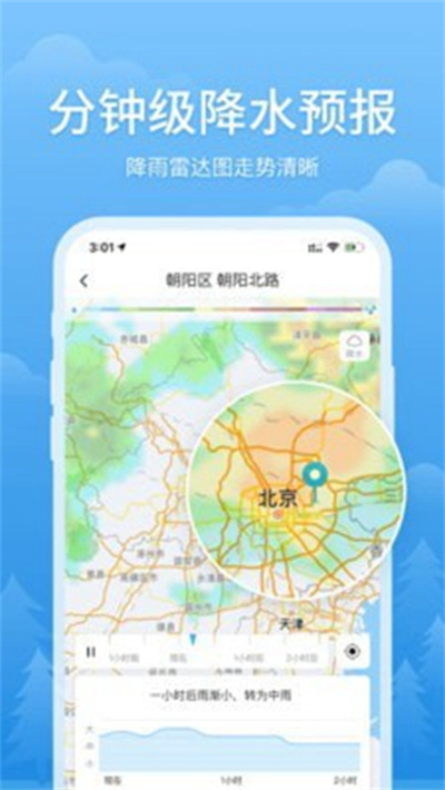 简单天气 v3.2.1 安卓版
