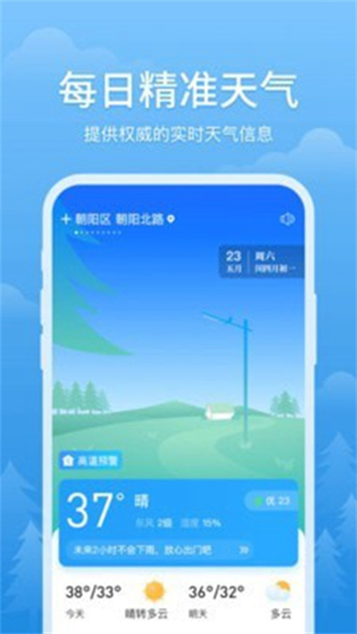 简单天气 v3.2.1 安卓版