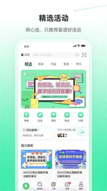活动行 v8.3.1 安卓版