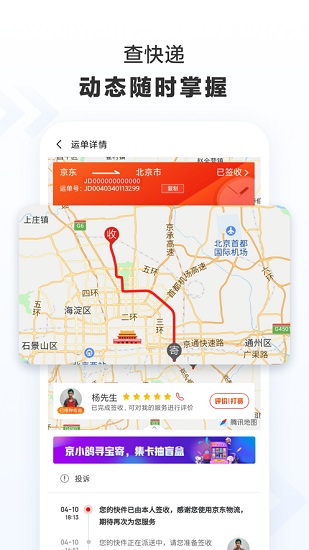 京东快递最新版 v1.4.8 安卓版