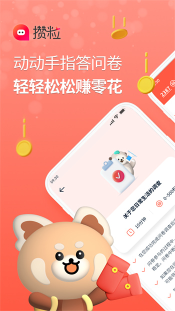 攒粒网 v3.2.5 安卓版