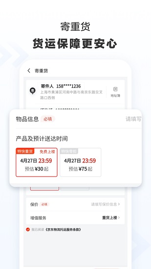 京东快递最新版 v1.4.8 安卓版
