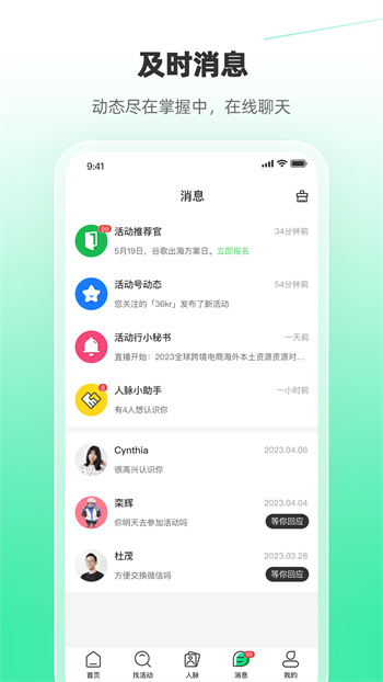 活动行 v8.3.1 安卓版