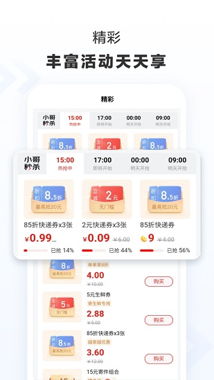 京东快递最新版 v1.4.8 安卓版