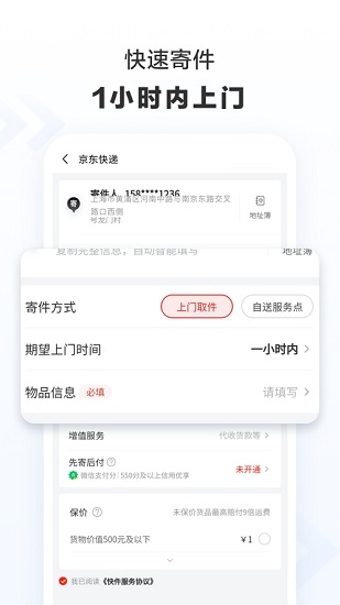 京东快递最新版 v1.4.8 安卓版