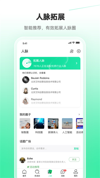 活动行 v8.3.1 安卓版