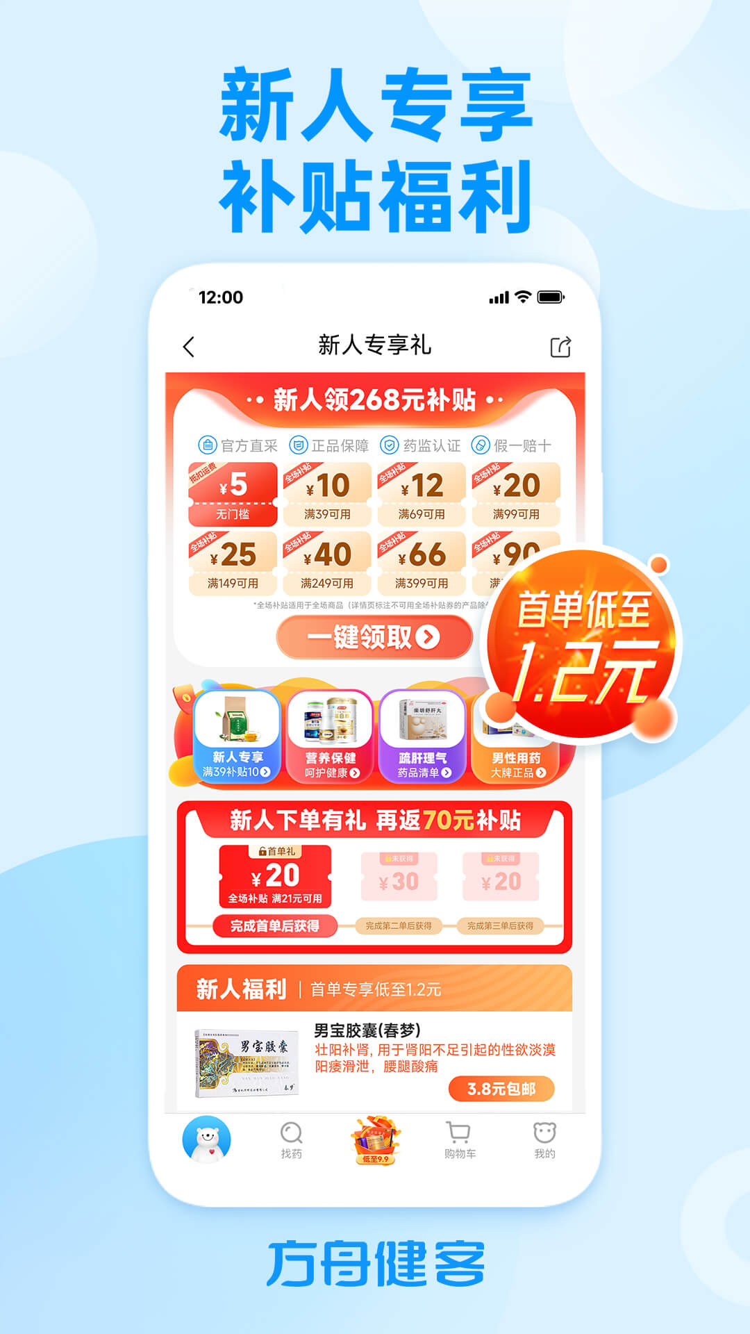 方舟健客网上药店下载安装最新版 v6.25.1 安卓版