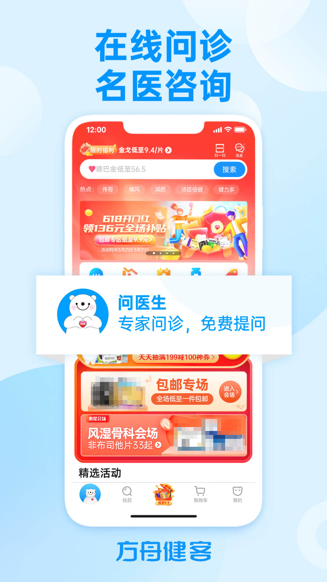 方舟健客网上药店下载安装最新版 v6.25.1 安卓版