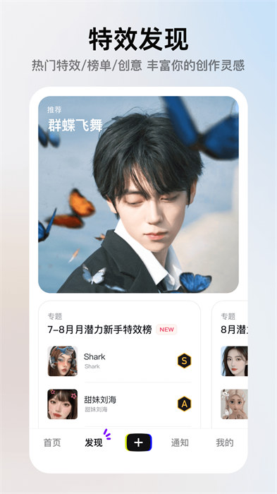像塑制作特效手机版 v13.0.0 最新版