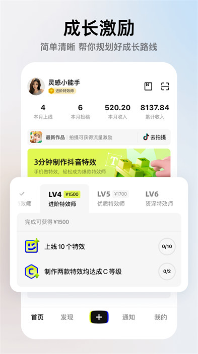 像塑制作特效手机版 v13.0.0 最新版