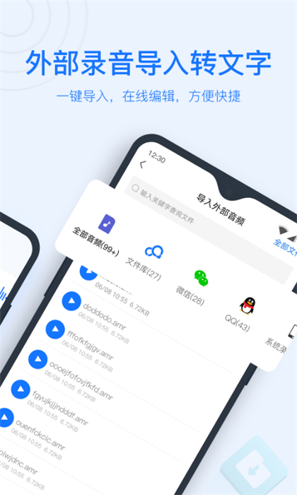 录音转文字助手app v8.5.7 安卓版
