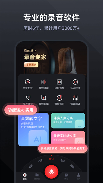 录音专家录音机 v4.9.0 安卓版