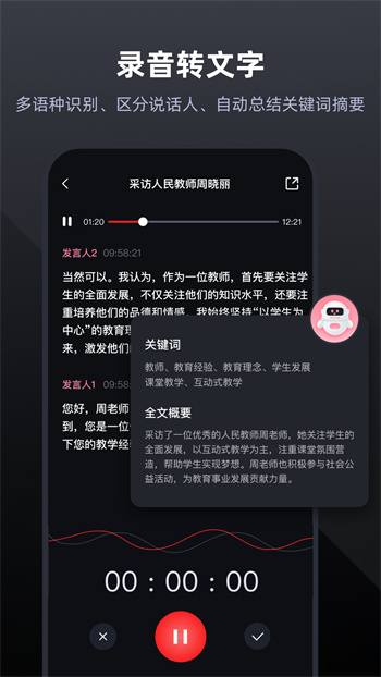 录音专家录音机 v4.9.0 安卓版