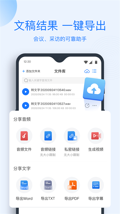 录音转文字助手app v8.5.7 安卓版
