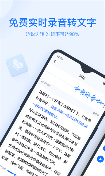 录音转文字助手app v8.5.7 安卓版