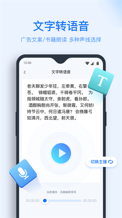 录音转文字助手app v8.5.7 安卓版