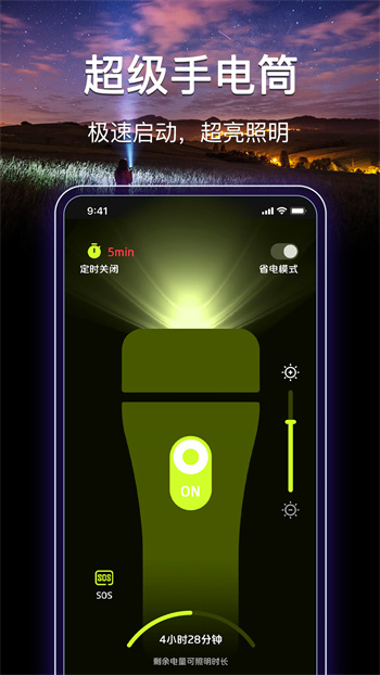 最强手电筒app v5.5.157 安卓版