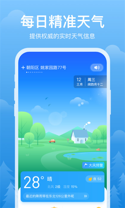 简单天气app赚钱 v3.2.1 安卓版