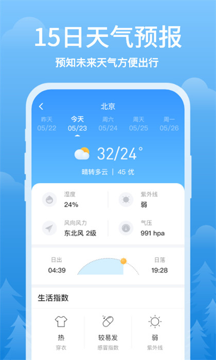 简单天气app赚钱 v3.2.1 安卓版