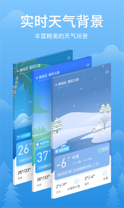 简单天气app赚钱 v3.2.1 安卓版