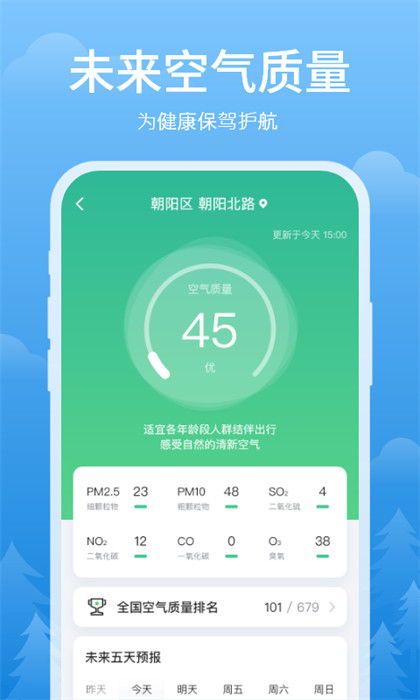 简单天气app赚钱 v3.2.1 安卓版