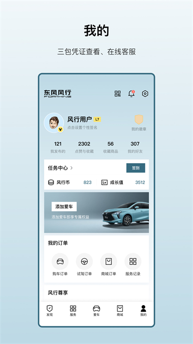 东风风行手机互联客户端(AI风行) v3.2.23 安卓版