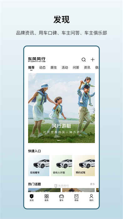 东风风行手机互联客户端(AI风行) v3.2.23 安卓版