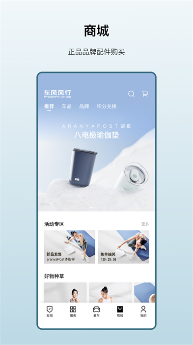 东风风行手机互联客户端(AI风行) v3.2.23 安卓版
