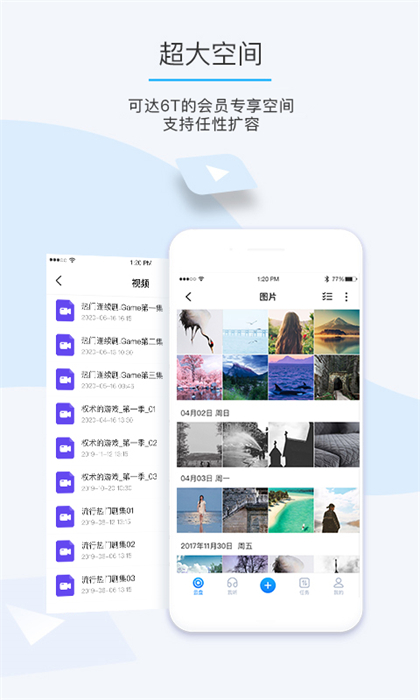 盛天云盘app(比特球云盘) v8.6.2.0 安卓版