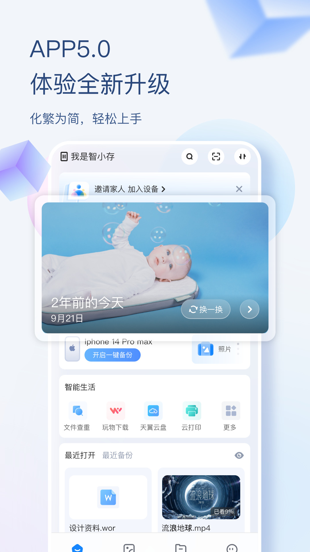 海康智存手机版 v5.8.1 安卓版