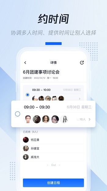 腾讯日历app v2.3.0.414 安卓版