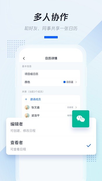 腾讯日历app v2.3.0.414 安卓版