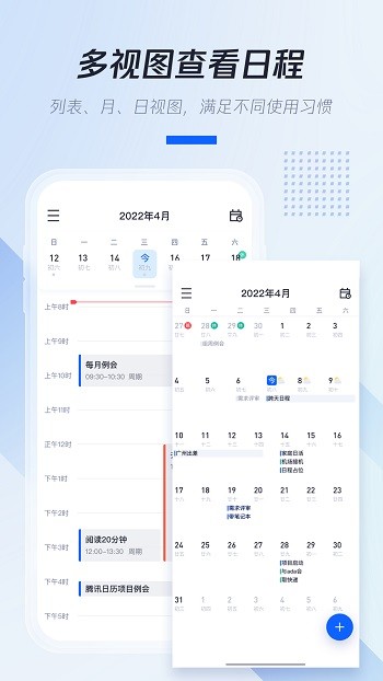 腾讯日历app v2.3.0.414 安卓版