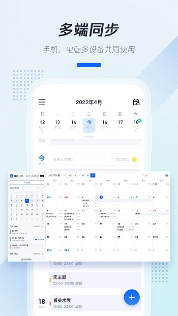 腾讯日历app v2.3.0.414 安卓版
