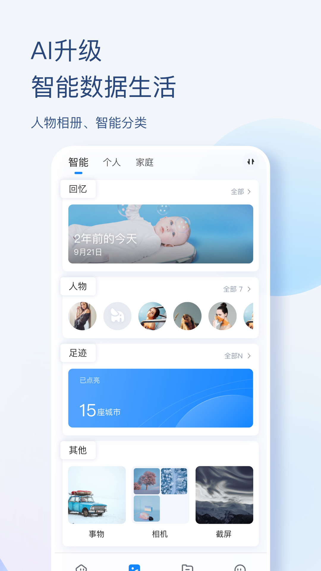 海康智存最新版本 v5.8.1 安卓版