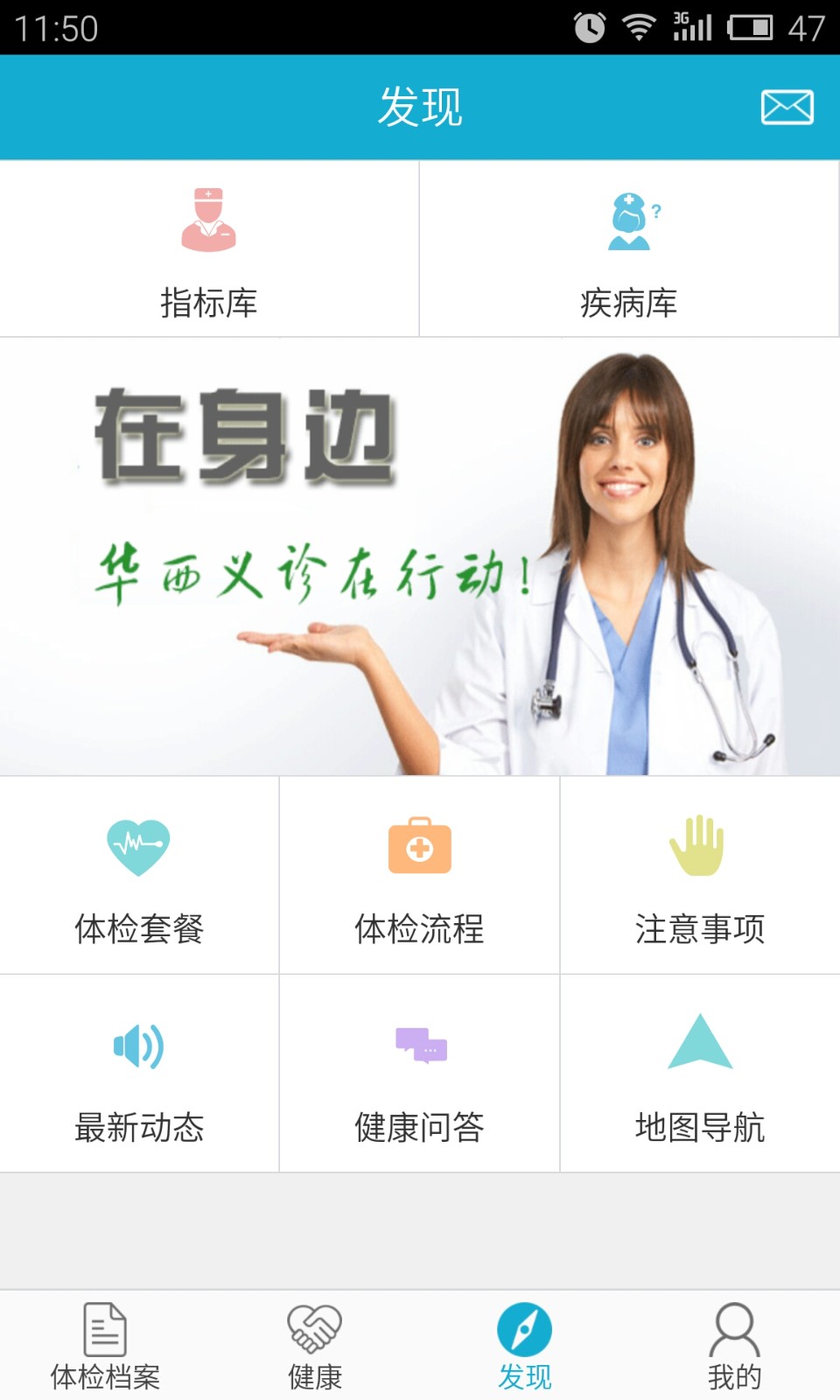 四川华西健康 v8.0 安卓版