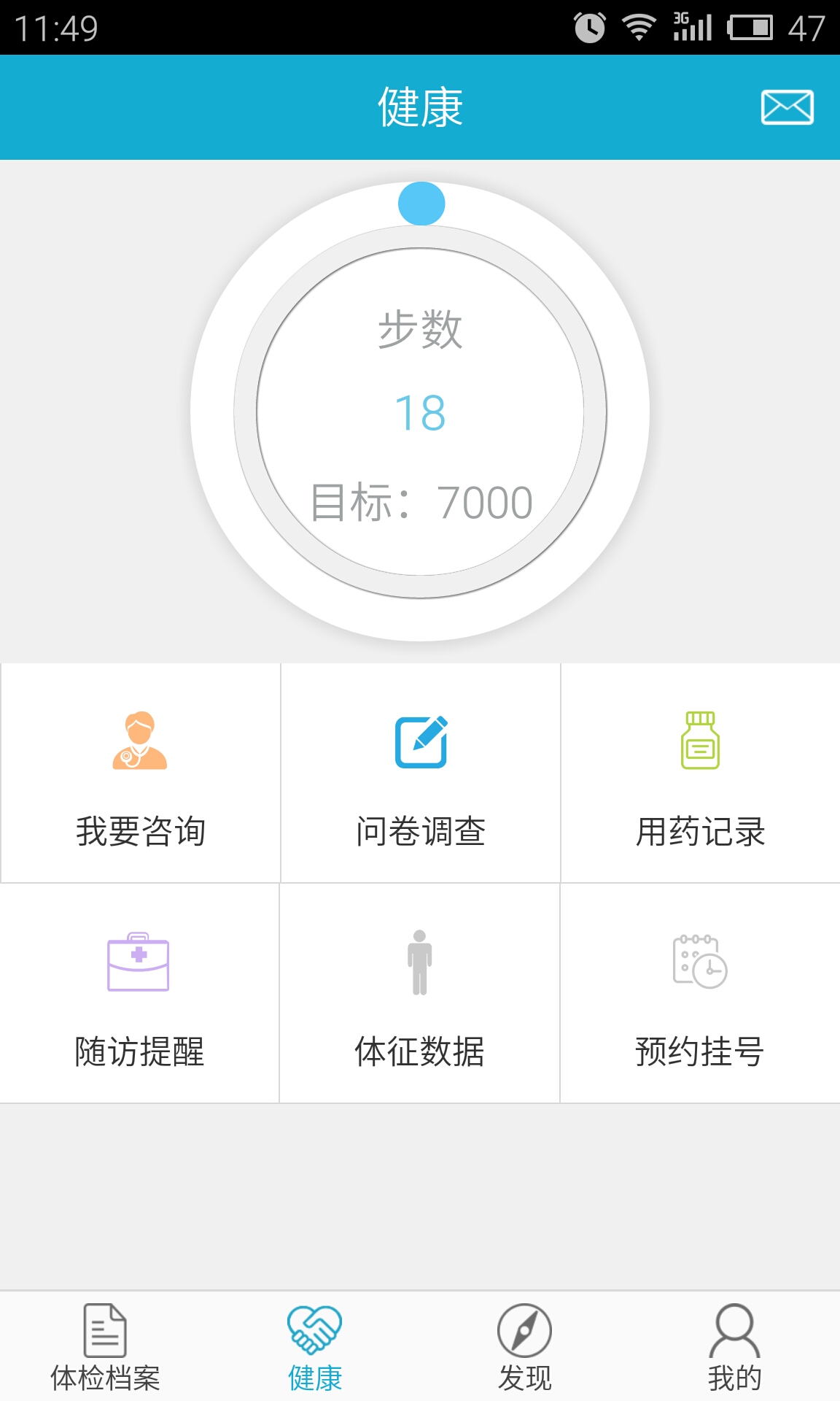 四川华西健康 v8.0 安卓版