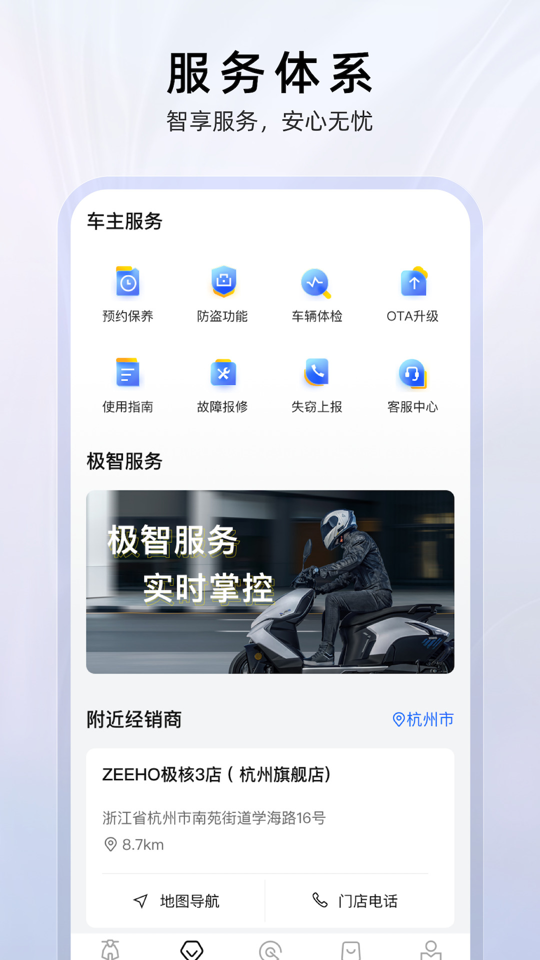 zeeho极核电摩 v2.5.30 安卓版