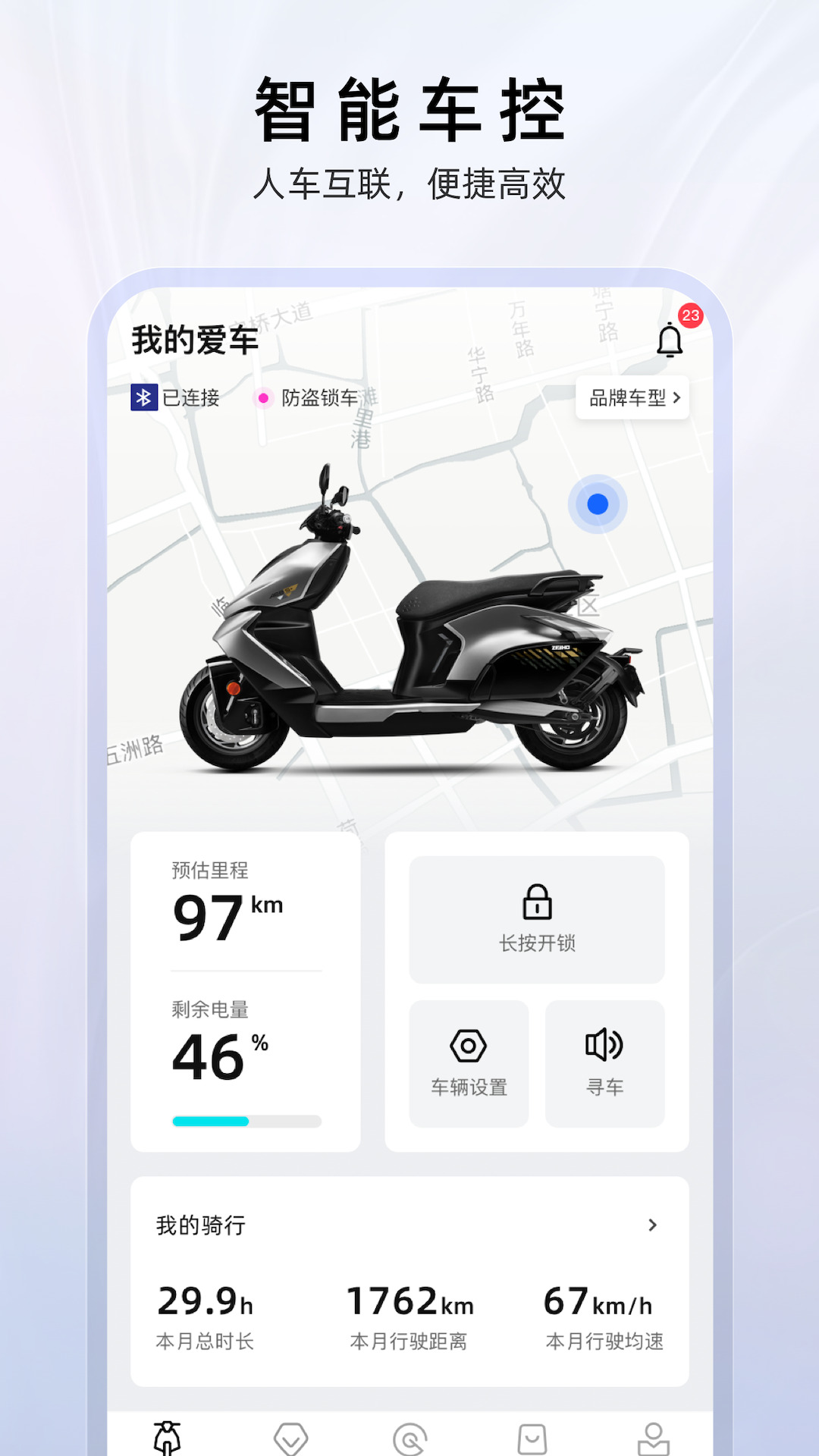 zeeho极核电摩 v2.5.30 安卓版