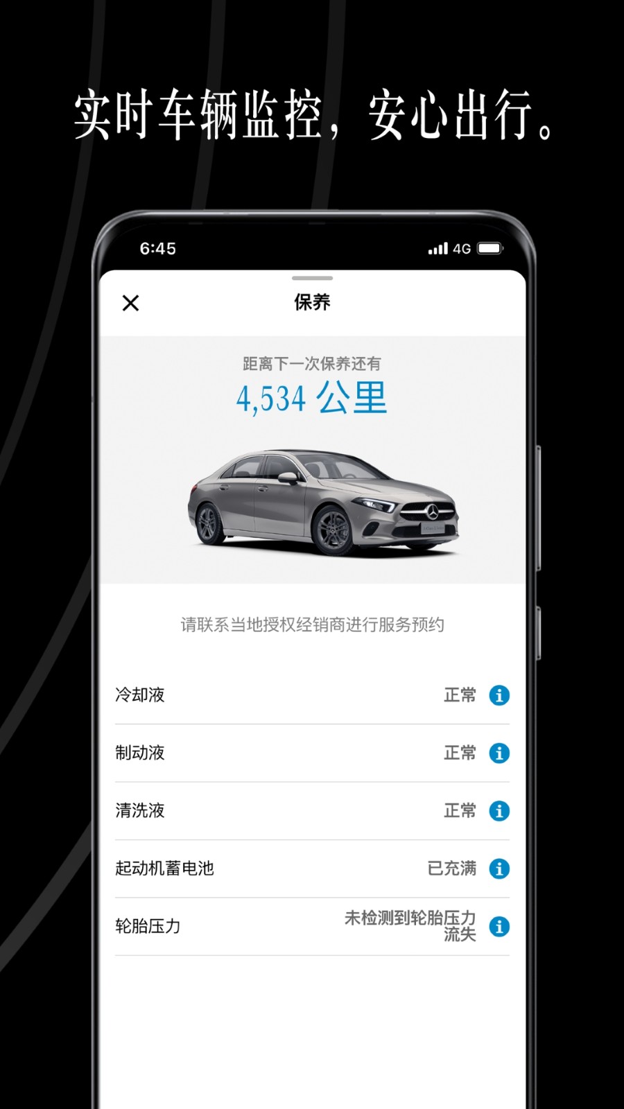 梅赛德斯奔驰mercedes me最新版app v1.49.0 安卓版