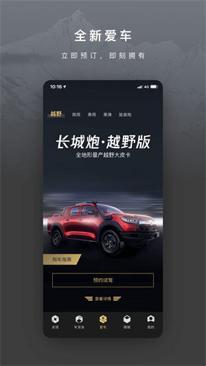 驭炮而行app长城汽车 v4.8.1 最新版