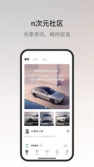 东风奕派 v1.0.17 安卓版