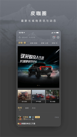 驭炮而行app长城汽车 v4.8.1 最新版